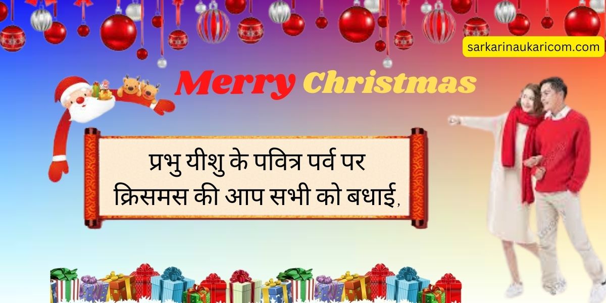 Merry Christmas Shayari In Hindi With Image Xmas