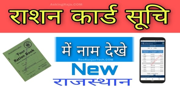 New Rashan Card List Rajasthan