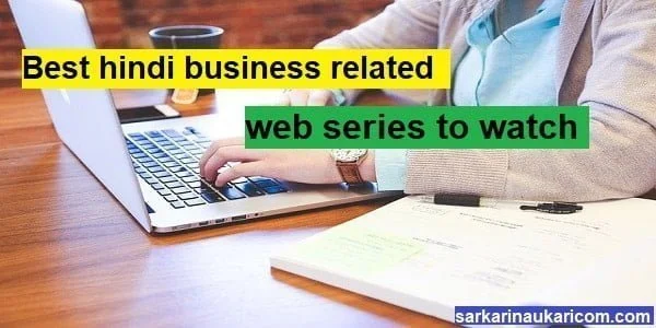 Best hindi business related web series to watch - Sarkari Naukri com