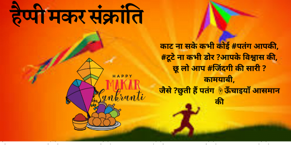 Makar Sankranti
