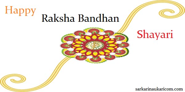 Happy Raksha Bandhan Shayari
