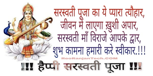 !!! हैप्पी सरस्वती पूजा !!!