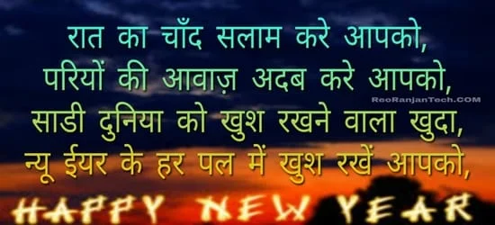 happy new year shayari in hindi