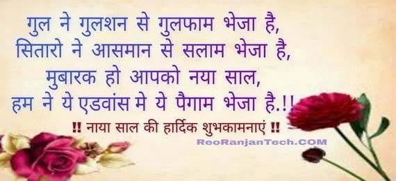 happy new year shayari