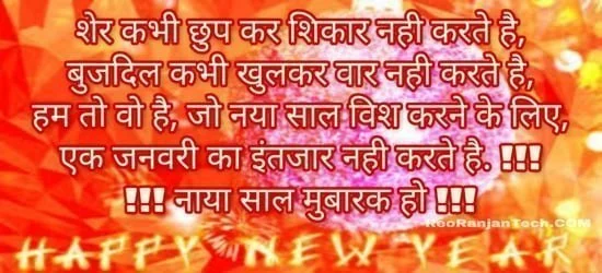 naya saal ki shayari