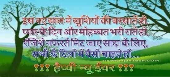 new year message in hindi