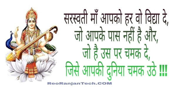सरस्वती पूजा Saraswati Puja Shayari in Hindi