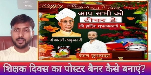 Teachers Day Banner Ya Poster Kaise Banaen