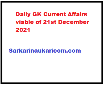 Daily GK Current Affairs viable of 21st December 2021