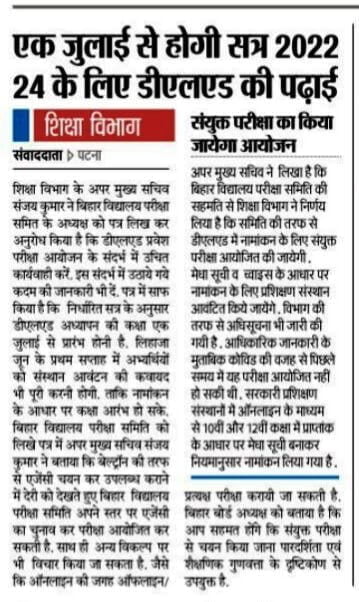 Bihar D.El.Ed Admission Online Application Form 2022-23