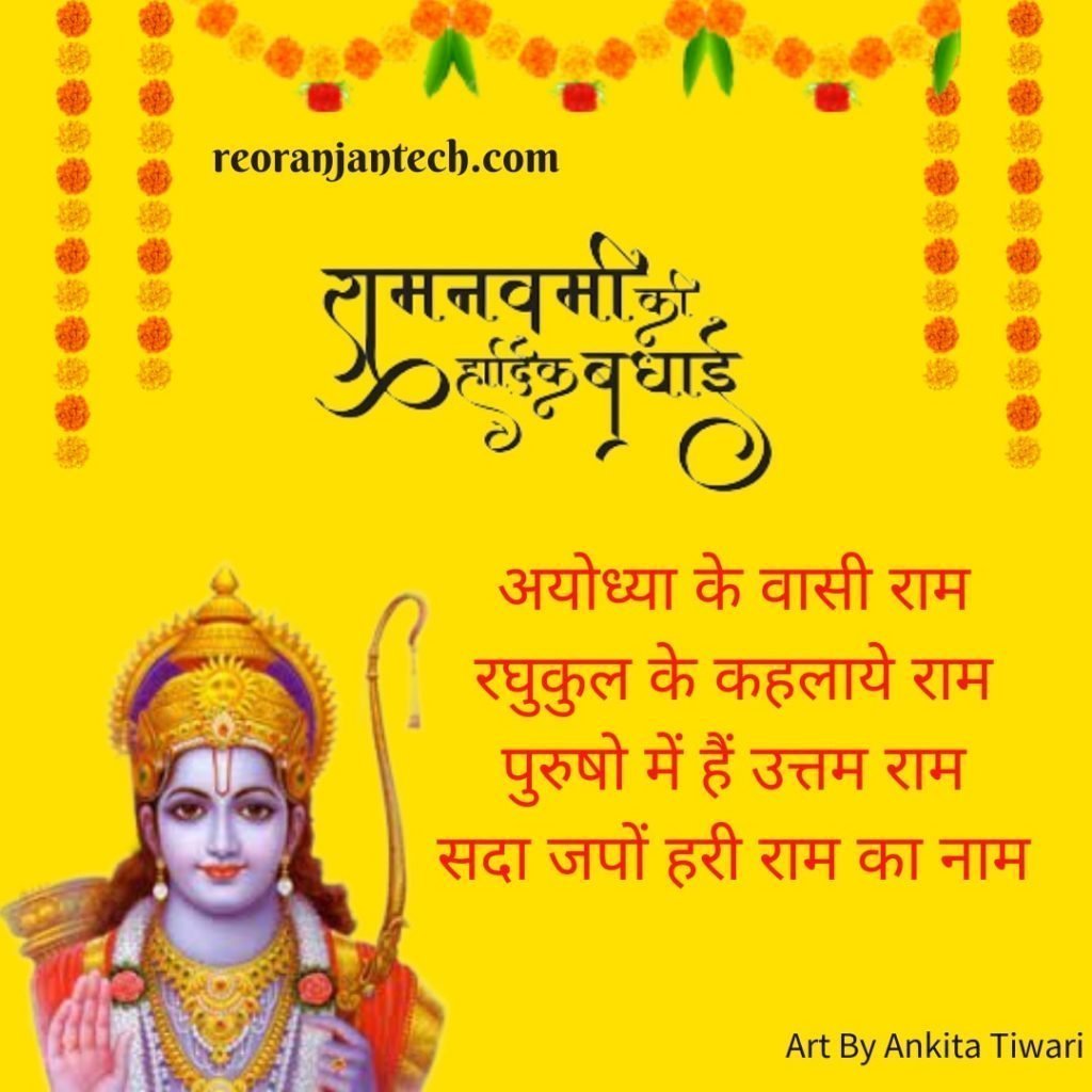 ram-navami-wishes-in-hindi-2-line-image-photo