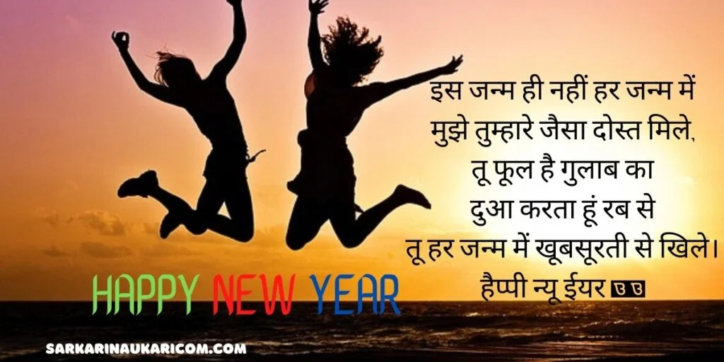 New Year Shayari for Best Friend