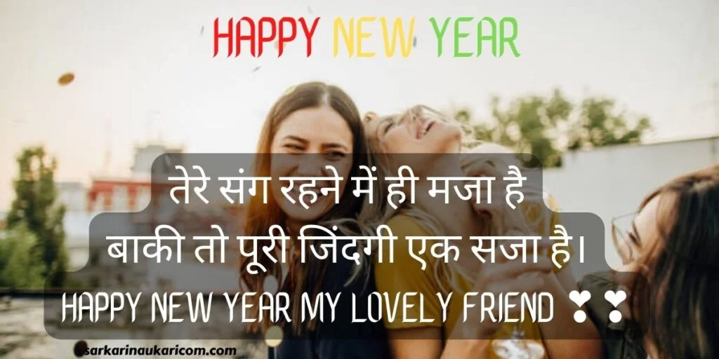 Happy New Year Shayari Friend