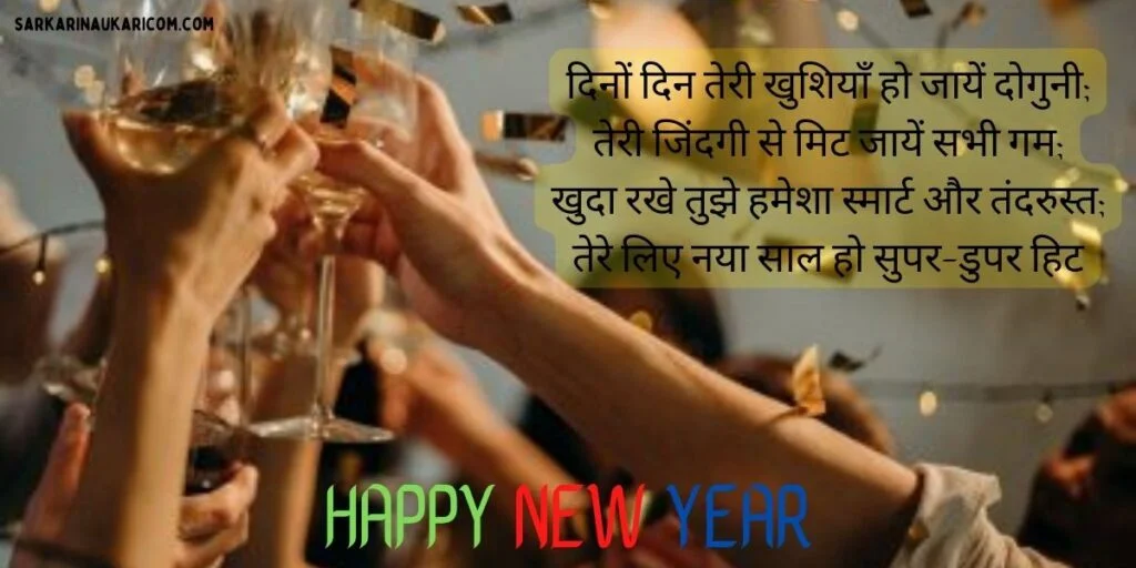 Friend Shayari New Year 2023