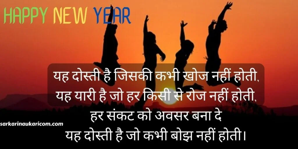 Happy New Year 2022 Shayari in English for Friends