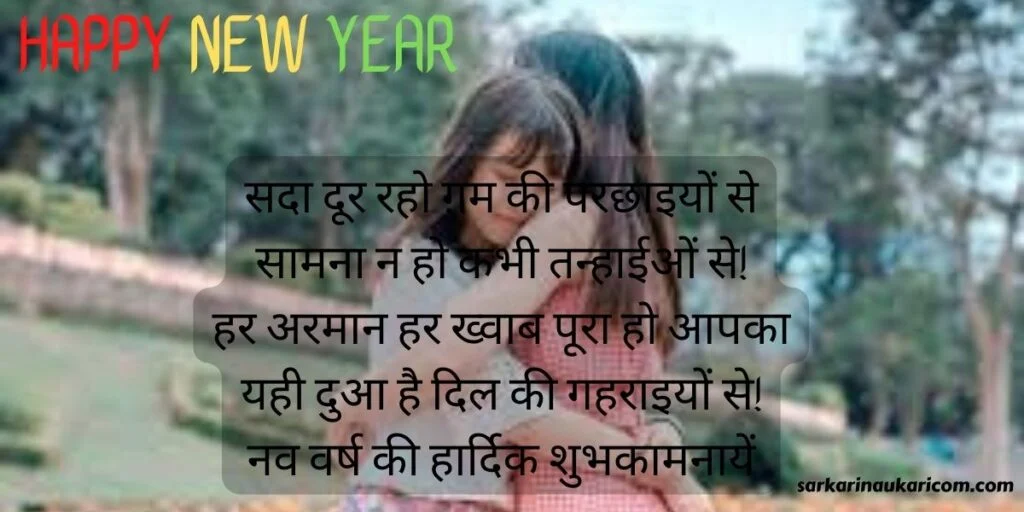 New Year Shayari for Friends