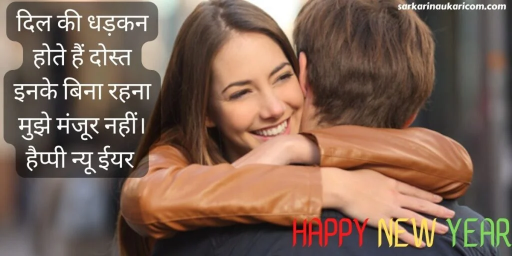 Best Friend Shayari Happy New Year 2023