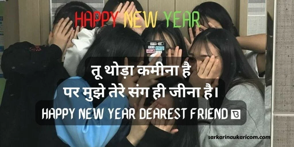 Best Friend New Year Shayari