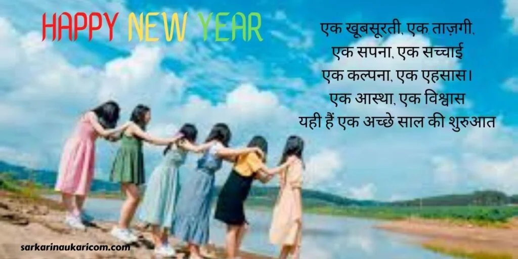 Happy New Year Dosti Shayari
