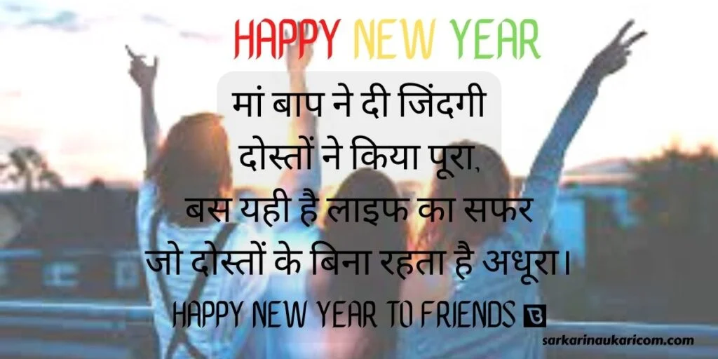 Happy New Year Friend Shayari