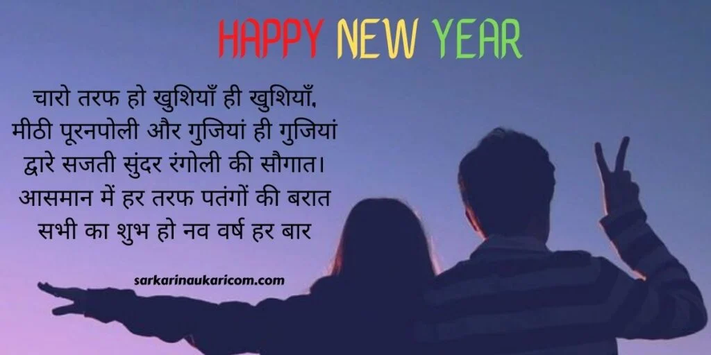 Happy New Year Shayari Friend