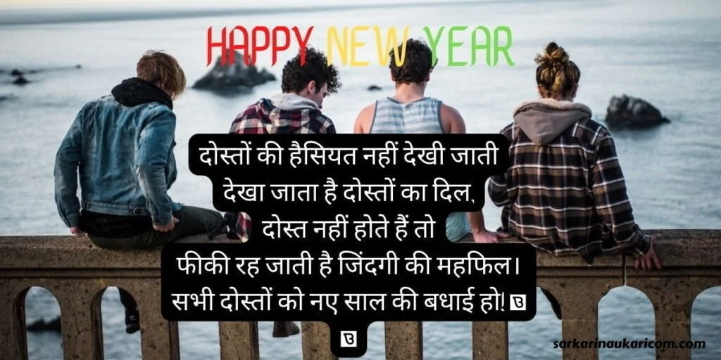 New Year Shayari for Best Friend in Hindi