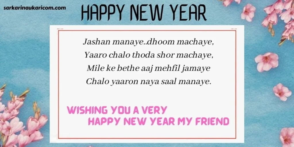 Friend New Year Shayari 2023