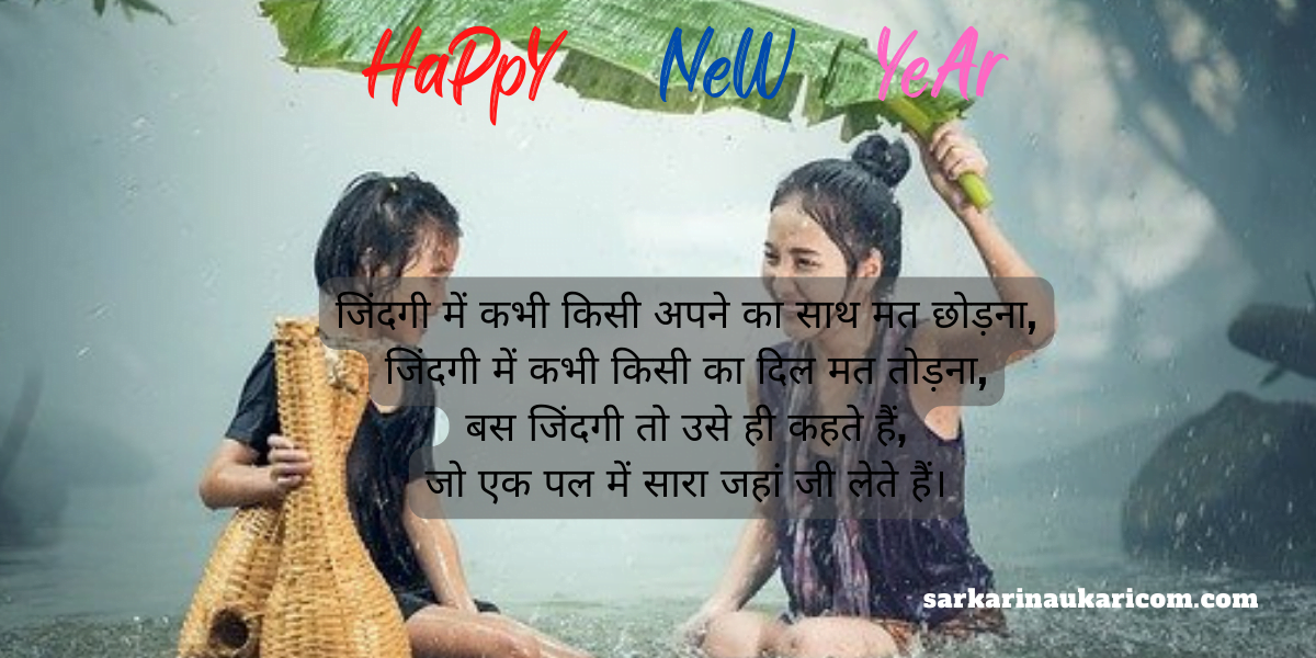 Happy New Year Motivational Quotes in Hindi | New Year Wishes in Hindi