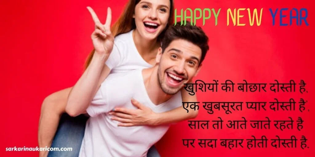 New Year Shayari for Best Friend in Hindi