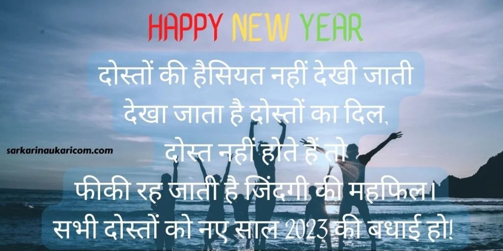 Happy New Year 2023 Wishes for Best Friend