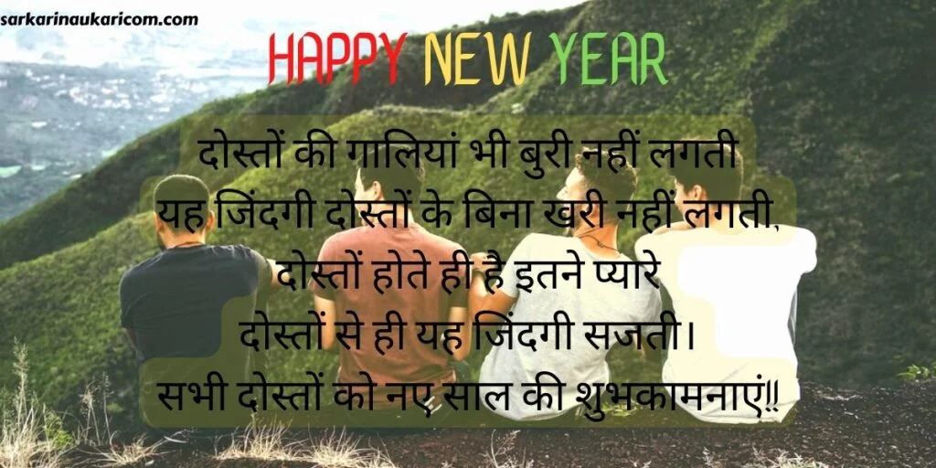 New Year Shayari for Friend 2023