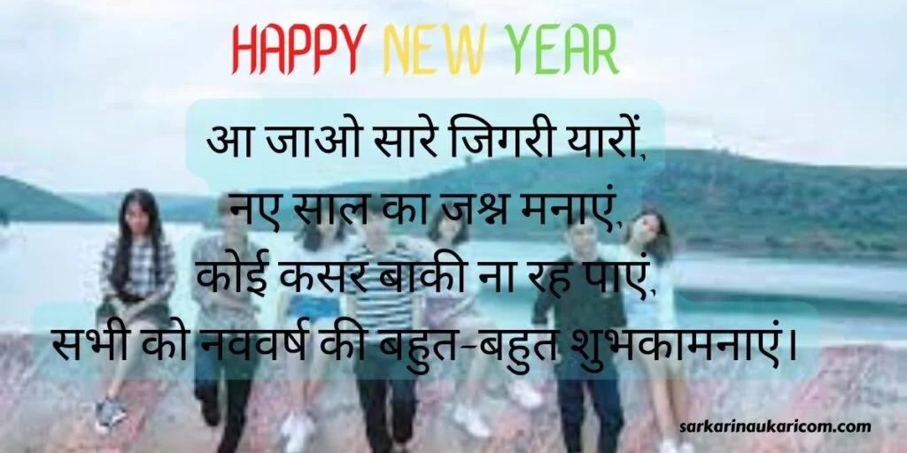 Happy New Year Friend Shayari