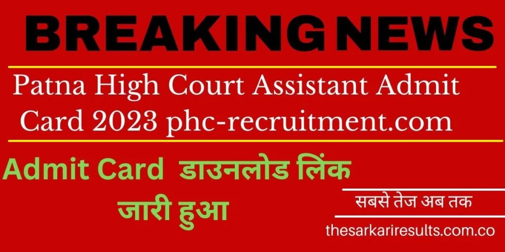 Patna High Court Assistant Admit Card