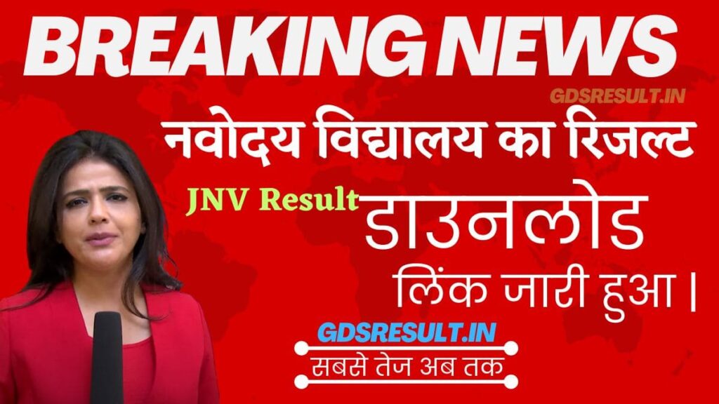 JNV Result 2023